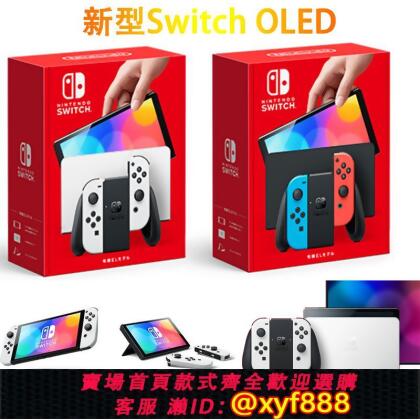 {可打統編 最低價}新型任天堂OLED Switch主機 NS 續航增強版限定國行版/港版日版 