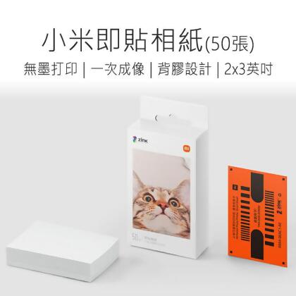 小米口袋打印即貼相紙 即貼相紙 便攜相片貼紙 小米口袋打印機相紙 口袋打印貼紙 照片相紙 照片貼紙 