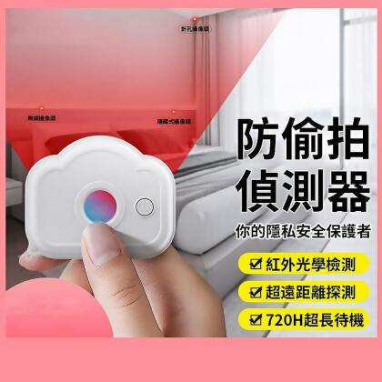 【4%點數】紅外線攝影機偵測器 飯店防偷拍神器 防窺偵測儀 旅遊出差 反偷拍偵測儀【Love Shop】【限定樂天APP下單享點數回饋】 