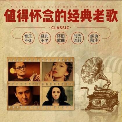 值得珍藏的經典老歌 國語原人原唱 | 值得回味中文音樂CD光盤碟片 