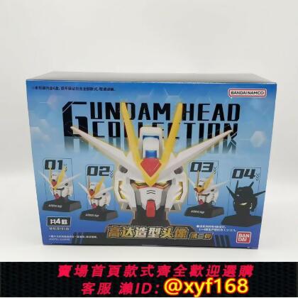{保固一年 可打統編}萬代高達造型頭像第二彈 Gundam Head Collection Vol 2強襲自由 