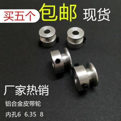 鋁合金皮帶輪單槽電機模型主軸DIY小皮帶輪20傳動輪內徑6/6.35//8 