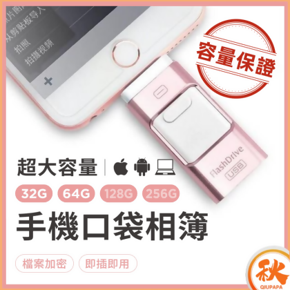 手機隨身碟 口袋相簿 隨身碟 OTG iPhone15 三合一隨身碟 支援 蘋果 電腦 安卓 Type-C 