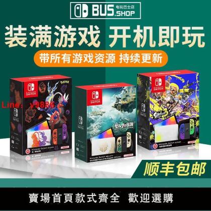 【台灣公司保固】全新 雙系統 任天堂 switch OLED 日版主機 王國之淚限定機 