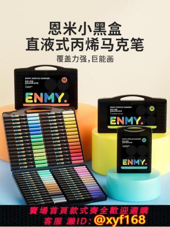 {可打統編 保固一年}恩米小黑盒直液式丙烯馬克筆軟頭小學生美術專用彩筆enmy高顏值兒童可水洗水彩筆60色彩色畫筆畫畫專用繪畫 