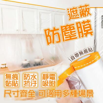 養生膠帶 💥加寬500cm💥 防塵膜 防塵套 養身膠帶 防塵罩 家具裝潢防塵膜 PE膜 遮蔽膜 保護膜防水 