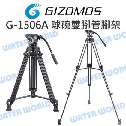 Gizomos G-1506A 雙腳管三腳架 75mm 超大球碗 載重6公斤 公司貨【中壢-水世界】 