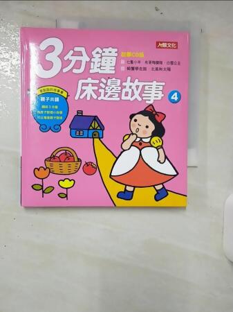 【書寶二手書T8／兒童文學_UHW】童話百科：3分鐘床邊故事(4)(新版)_Jong-Kyun Lee, Moon-Soo Park, Ho-Jung Jung, Virus Head 