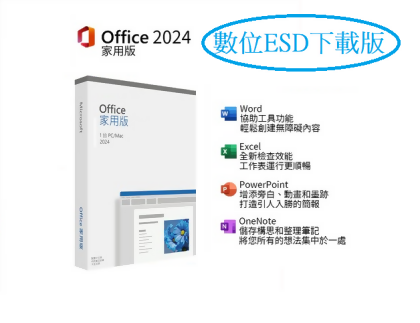 微軟 Office 2024 家用版 ESD序號 數位下載版[領券折價再贈點] 