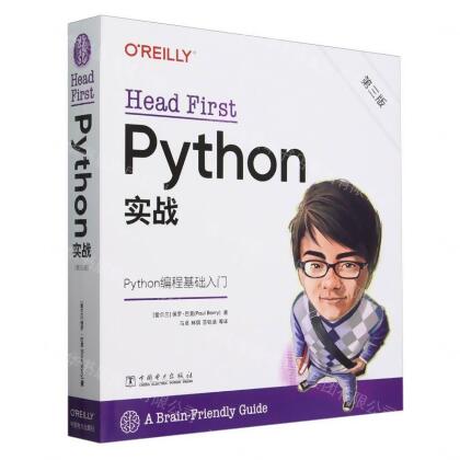 Head First Python實戰(第3版)丨天龍圖書簡體字專賣店丨9787519889890 (tl2607) 