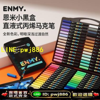 【品質把關 可開發票】恩米小黑盒直液式丙烯馬克筆美術生學生軟頭彩筆套裝手繪畫丙烯筆 