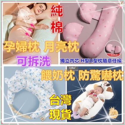 台灣現貨免運 哺乳枕 餵奶枕 吐奶枕 月亮枕 防溢奶枕 孕婦枕 溢奶枕 U型枕 寶寶餵奶枕 寶寶防驚嚇枕 定型枕 
