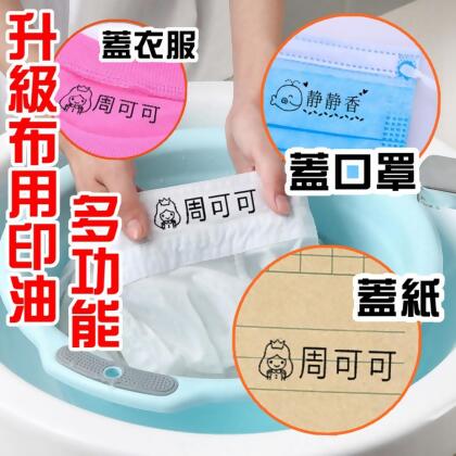 免蓋印章 連續印章 連續章 實聯制印章 會計章 光敏章 護士章 護理師章 姓名貼 防水貼 方便免蓋 卡通章 職章 外送員-升級-布用印油/請備註告知📢姓名+墨水顏色+字體+樣式 
