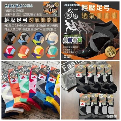 《亞斯多》輕壓機能足弓抗菌除臭襪16雙免運組 
