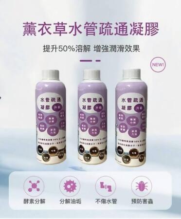 愛微酵薰衣草水管疏通凝膠4瓶以上免運費 (加強版)(4瓶) 