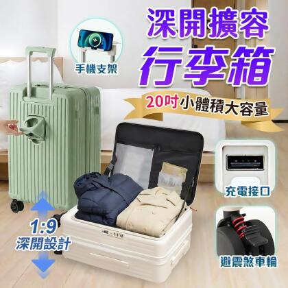 【UTA鴻嘉源】【2026新款】20吋深開擴容行李箱｜1:9側開設計 避震煞車輪 隱藏杯架 手機支架 USB/Type-C充電 登機箱 激省空間 (9色可選) 