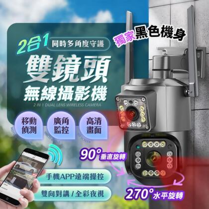 【UTA鴻嘉源】【2026旗艦款】二合一雙鏡頭無線攝影機 200萬高清 360度全景監控 IP66防水 全彩夜視 遠端手機監控 自動追蹤 監視器 