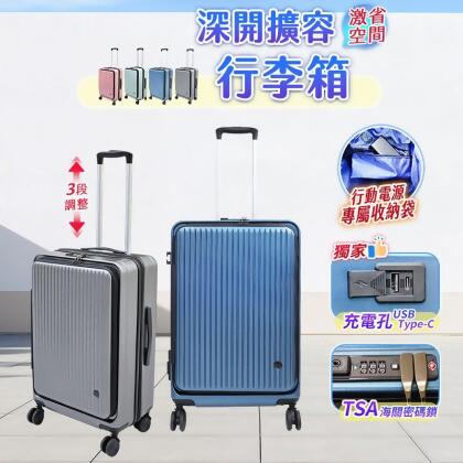 【HJY】前開式+1:9上掀防爆拉鍊可擴充旅行行李箱24吋 台灣公司貨保固保修 