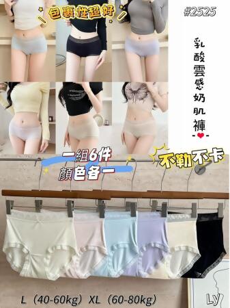 六件一組-32A乳酸雲感奶肌褲★ #36845183 
