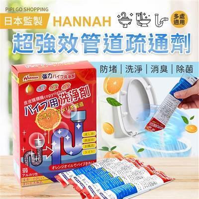 日本熱銷HANNAH強效水管疏通粉1盒10包 水管疏通粉 水管疏通劑 水管清潔劑 廁所疏通粉 通水管 馬桶強效溶解疏通劑 