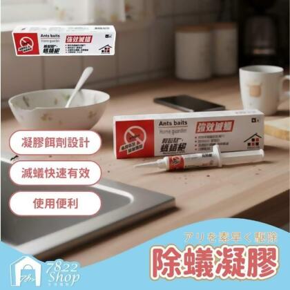 輕鬆點螞蟻絕除蟻凝膠-螞蟻絕5g解決蟻患問題根源 