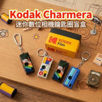 柯達 KODAK Charmera 迷你相機 復古底片風 鑰匙圈 盲盒 相機 隨身相機 錄影 拍照 