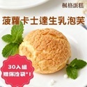 楓格蛋糕