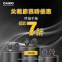 Casio‧父親節限時優惠