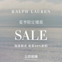 Ralph Lauren拉夫勞倫‧夏季限定優惠