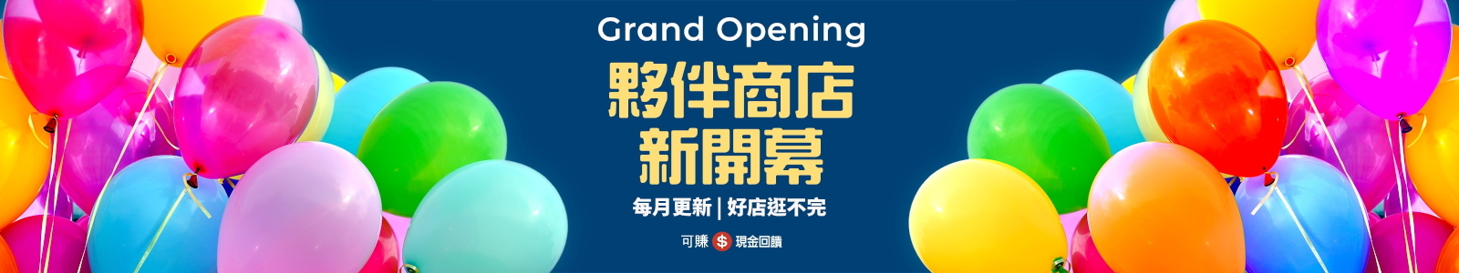 🆕新開幕夥伴商店 | 每月更新，好店逛不完
