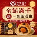 火星猴子 手工餅乾