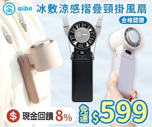 【aibo-shop】半導體冰敷極速製冷，結合渦輪風扇集中風力，迅速降溫！通過國家認證可帶上飛機，多入組合更優惠！