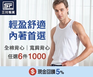 【三花SunFlower】100％棉精緻，穿在身上格外柔軟舒服。多種款式:男背心、寬肩背心、短袖內衣適合各種穿搭。