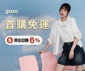 【gozo個性女裝】美安限定！首購 gozo 夏日涼感系列即享免運，再賺6%現金回饋。點擊入手，穿出與眾不同的清爽時尚！
