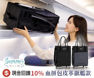 【晴天小舖】血拼包皮革旗艦款隆重登場，現在買血拼包皮革旗艦款再送您三麗鷗授權的29吋以上使用行李箱套。