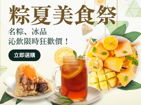 粽夏美食祭