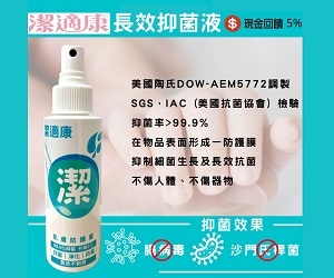 潔適康嬰兒舒柔巾,現金回饋5%,長效抑菌液,在物品表面形成防護膜,不傷人體,不傷器物