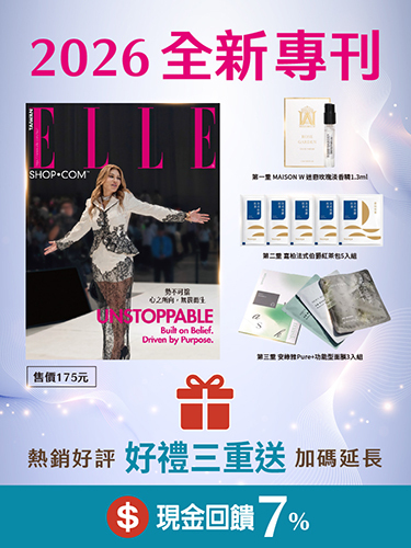 【ELLE + BAZAAR】購買2026全新專刊❝勢不可擋 心之所向 無畏而生❞▸好禮三重送，7%現金回饋，知識➕好禮一次帶走！