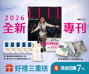 【ELLE + BAZAAR】購買2026全新專刊❝勢不可擋 心之所向 無畏而生❞▸好禮三重送，7%現金回饋，知識➕好禮一次帶走！