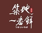 築地一番鮮