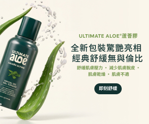 Ultimate Aloe®蘆薈膠