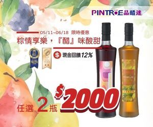 PINTRUE品醋迷