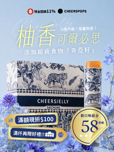 【Cheerspops】【舉杯低卡蒟蒻凍】柚香可爾必思 🆕新口味上市，添加超級食物奇亞籽，口感升級！能量加倍！