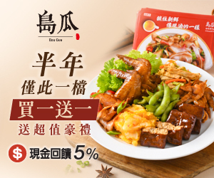 島瓜滷味 【美安會員專屬】人氣精選超值組買1送1，送禮自用兩相宜，限100組，半年僅此一檔，要買要快！