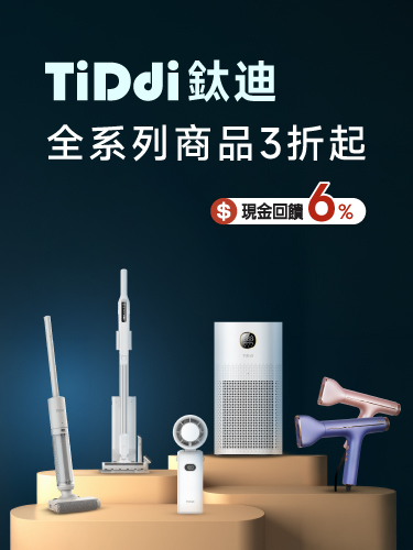 【TiDdi智能管家】『TiDdi鈦迪』品牌月▸▸▸Ai自動集塵吸塵器、洗地機、清淨機、吹風機...美安獨家，趕緊買起來！