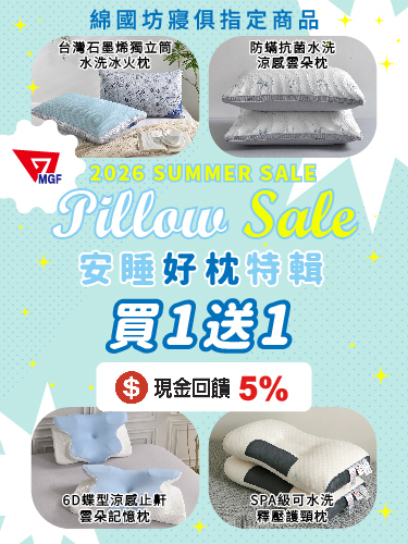 【綿國坊寢俱指定商品】各式好眠枕/買一送一！記憶棉/獨立筒/涼感/蝶型枕~~全新的安睡夜晚新選擇！ 