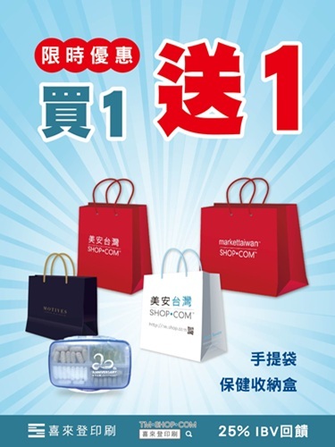 【喜來登印刷．設計】【限時優惠｜全館買一送一】實用與質感兼具的生活好物★藥盒系列★品牌形象手提袋★數量有限，售完為止！