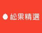 松果精選