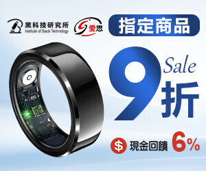 黑科技研究所 ▓黑科技研究所 x IS愛思 震撼登陸美安▓ 6月限定➤SHOP.COM 專屬狂歡，指定商品9折，現在就是最完美入手時機