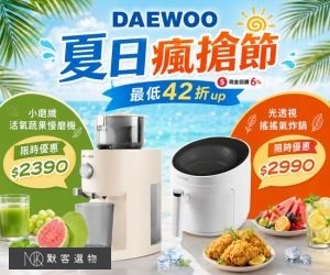 【MOK選物】夏日瘋搶節開跑！DAEWOO最低42折起，再享6%現金回饋，打造舒適、便利又有質感的夏日居家生活。